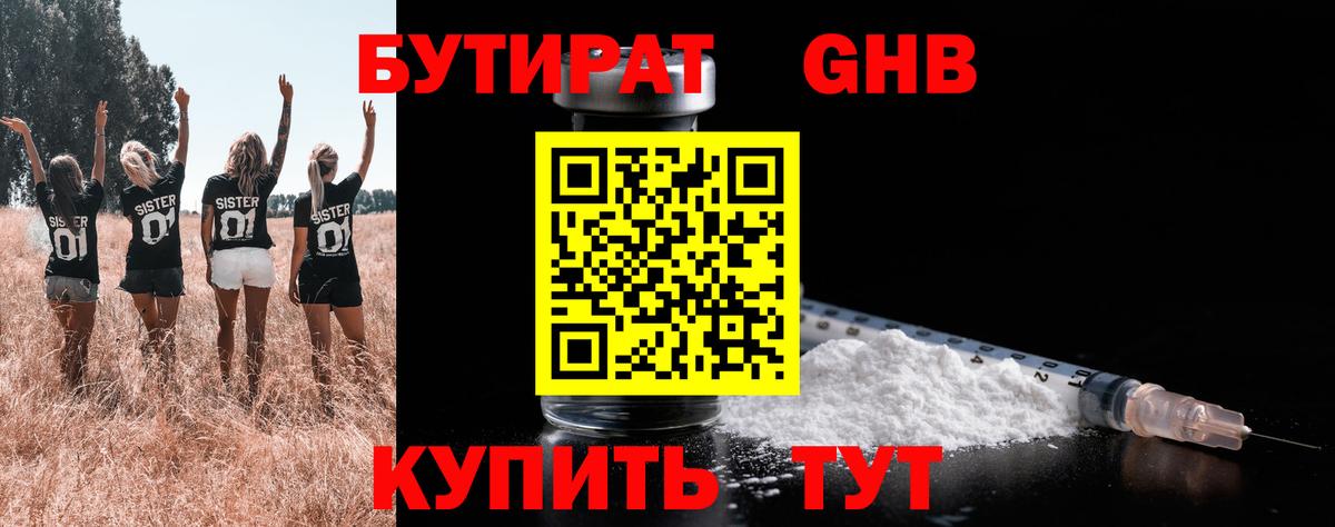 Бутират  Бутират BDO 33%  Вход с VPN  Краснокамск 